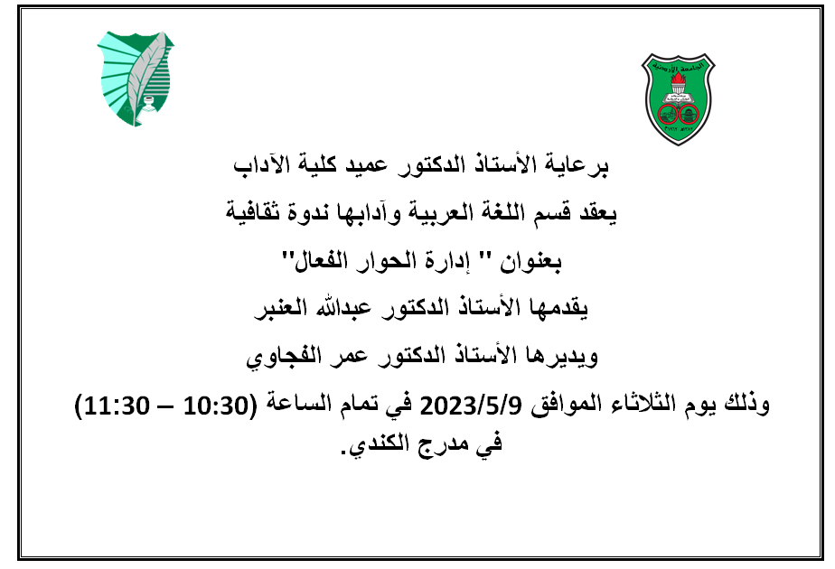 حوار فعال.png