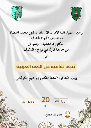 ندوة11.jpg