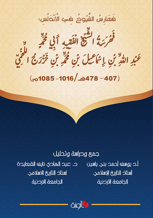 فهرسة ابن خزرج (1).jpg